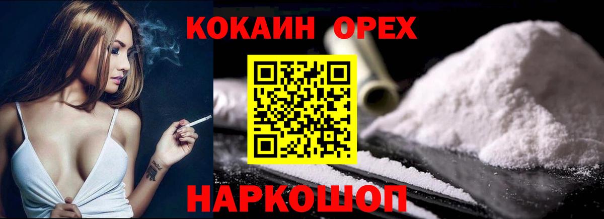 КОКАИН Колумбийский Междуреченск