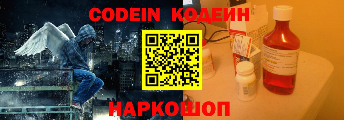 Кодеиновый сироп Lean напиток Lean (лин)  Вход с VPN  Междуреченск  цены   Кодеиновый сироп Lean Purple Drank 