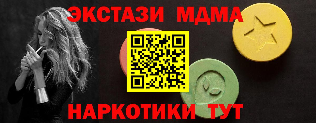 Междуреченск  дарнет шоп  Экстази 280 MDMA  Вход с VPN  ЭКСТАЗИ mix 