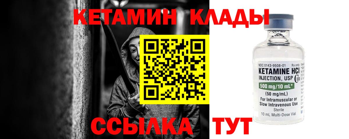 КЕТАМИН VHQ  Вход с VPN  Междуреченск  КЕТАМИН VHQ 