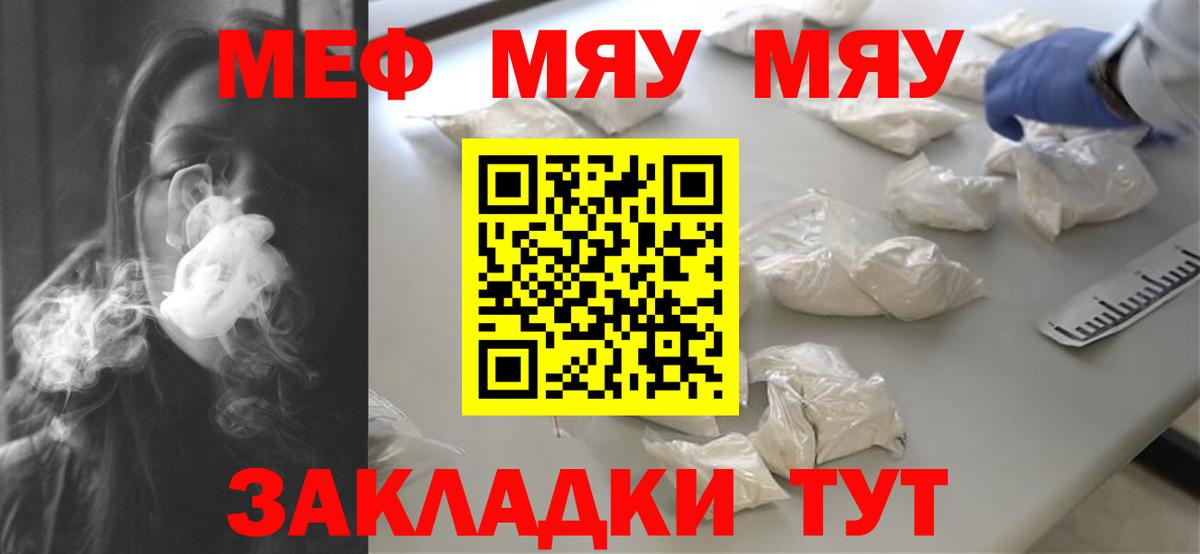 Меф 4 MMC  МЯУ-МЯУ мука  МЯУ-МЯУ  Вход с VPN  Междуреченск 
