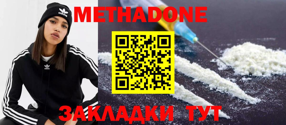 Метадон methadone  Вход с VPN  Междуреченск  МЕТАДОН мёд 