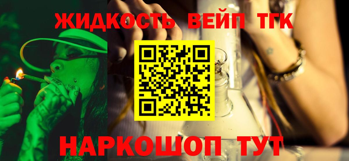 ТГК гашишное масло Междуреченск